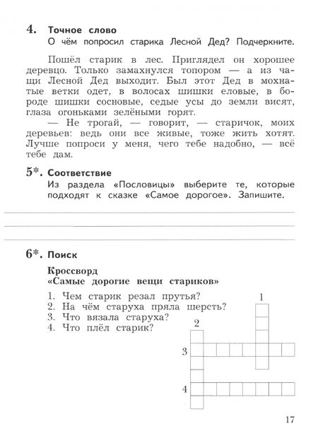 Фотография книги "Ефросинина, Долгих: Литературное чтение. 3 класс. Рабочая тетрадь. В 2-х частях. Часть 1. ФГОС"