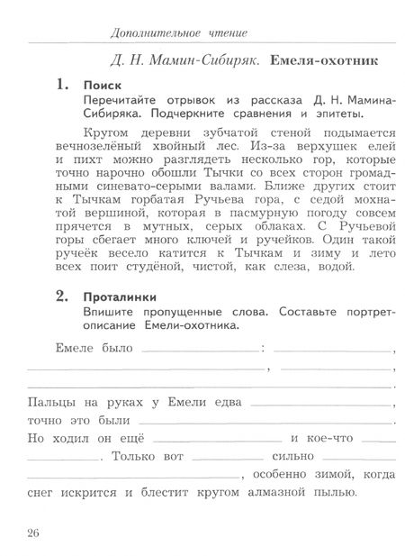 Фотография книги "Ефросинина, Долгих: Литературное чтение. 3 класс. Рабочая тетрадь. В 2-х частях. Часть 2. ФГОС"