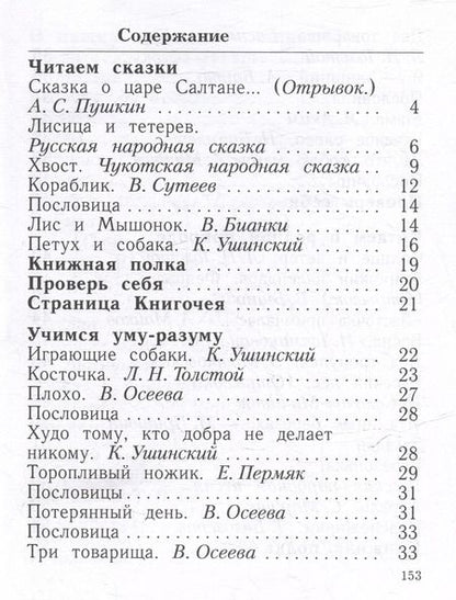 Фотография книги "Ефросинина, Долгих: Литературное чтение: 1-й класс: учебное пособие"