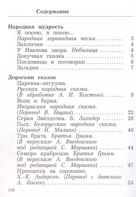 Фотография книги "Ефросинина, Долгих: Ефросинина. Литературное чтение. 2 класс. Хрестоматия. В 2 ч. Часть 1"