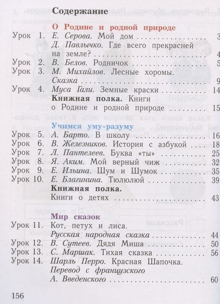 Фотография книги "Ефросинина: Литературное чтение. Уроки слушания. 1 класс. Хрестоматия"