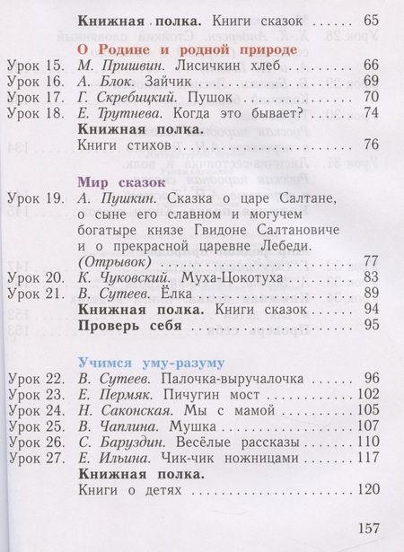 Фотография книги "Ефросинина: Литературное чтение. Уроки слушания. 1 класс. Хрестоматия"