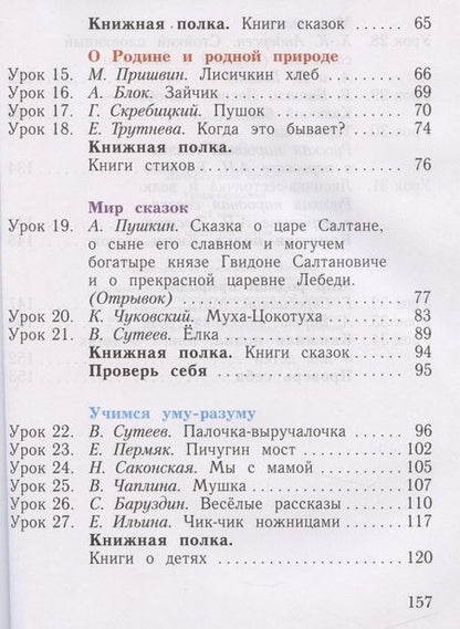 Фотография книги "Ефросинина: Литературное чтение. Уроки слушания. 1 класс. Хрестоматия"
