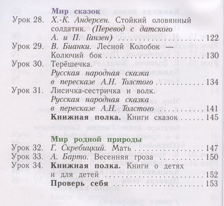 Фотография книги "Ефросинина: Литературное чтение. Уроки слушания. 1 класс. Хрестоматия"