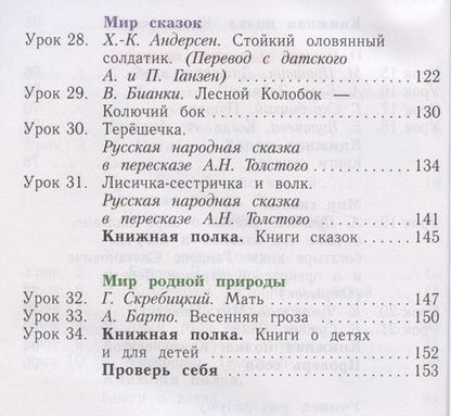 Фотография книги "Ефросинина: Литературное чтение. Уроки слушания. 1 класс. Хрестоматия"
