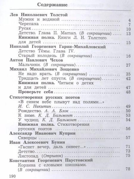 Фотография книги "Ефросинина, Оморокова, Долгих: Литературное чтение. 4 класс. Учебник. Часть 2. ФГОС"