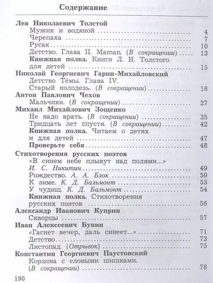 Фотография книги "Ефросинина, Оморокова, Долгих: Литературное чтение. 4 класс. Учебник. Часть 2. ФГОС"