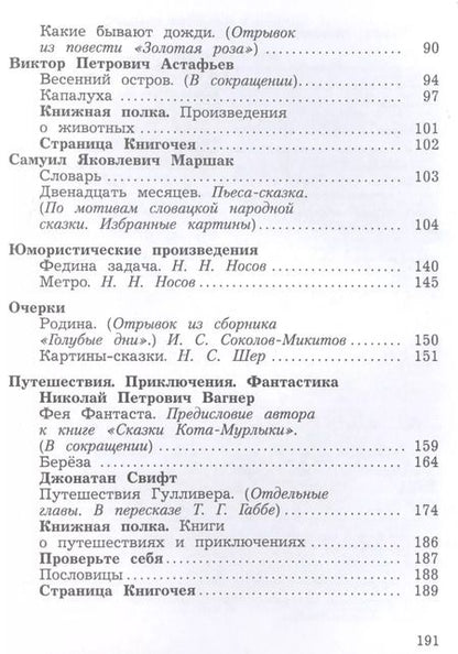 Фотография книги "Ефросинина, Оморокова, Долгих: Литературное чтение. 4 класс. Учебник. Часть 2. ФГОС"