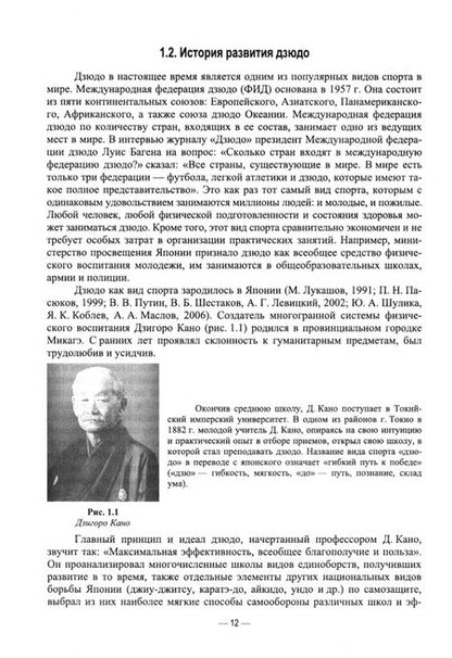 Фотография книги "Еганов: Теория и методика избранного вида спорта. Дзюдо. Учебник"