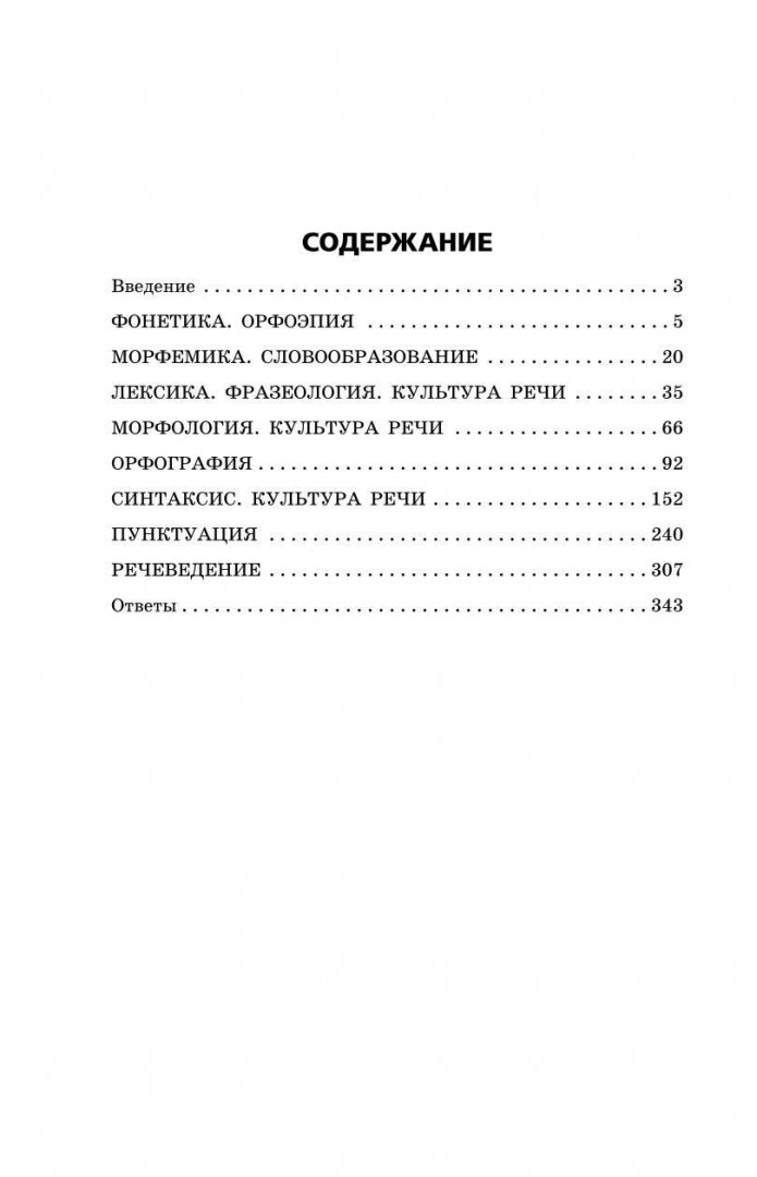Фотография книги "ЕГЭ-2024. Русский язык. Сборник заданий. 1100 заданий с ответами"