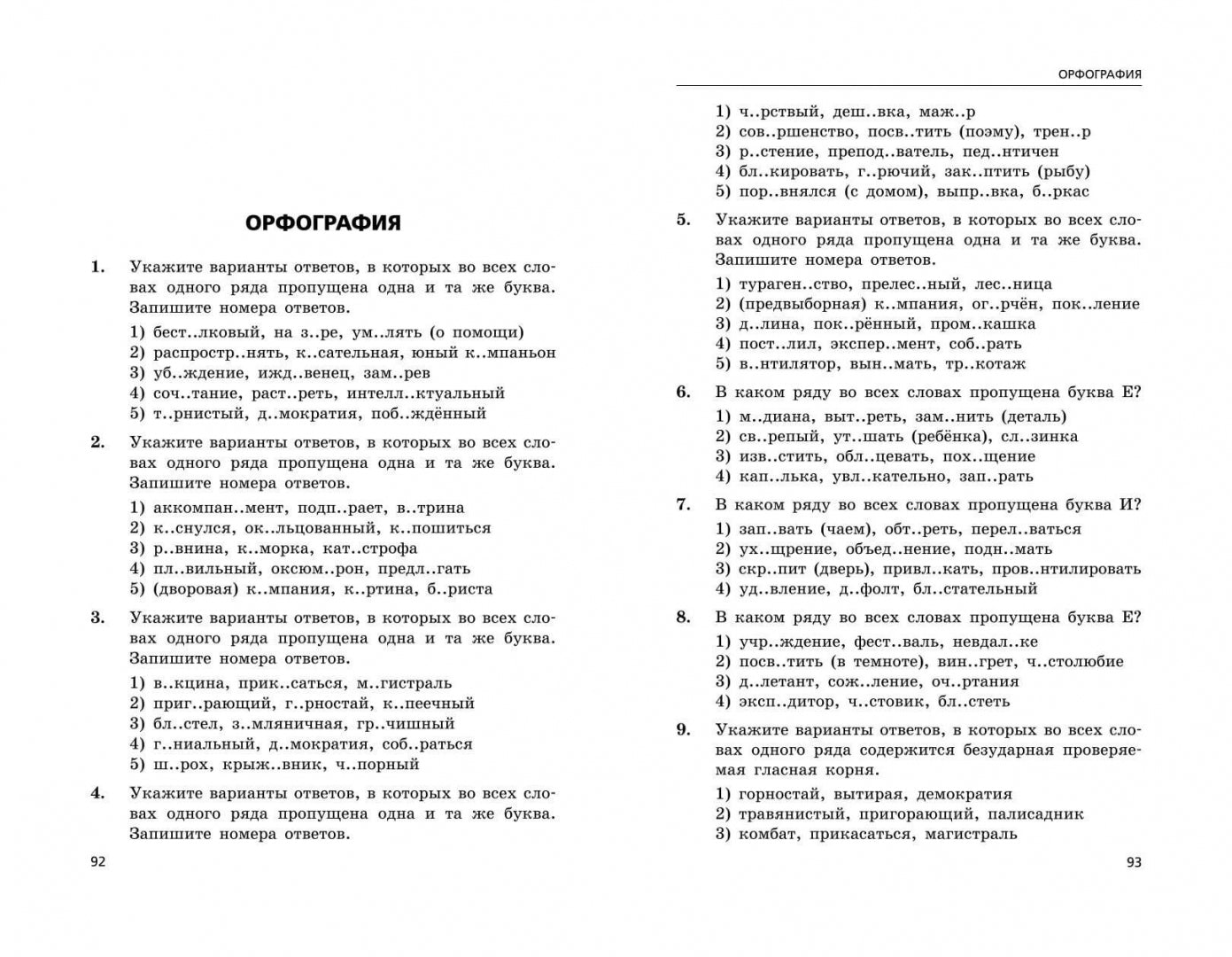 Фотография книги "ЕГЭ-2024. Русский язык. Сборник заданий. 1100 заданий с ответами"