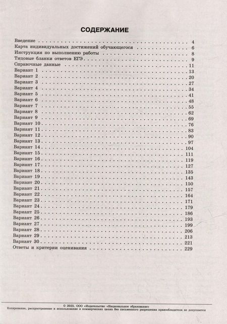 Фотография книги "ЕГЭ-2025. Физика: типовые экзаменационные варианты: 30 вариантов"