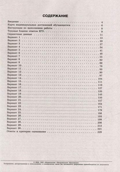 Фотография книги "ЕГЭ-2025. Физика: типовые экзаменационные варианты: 30 вариантов"