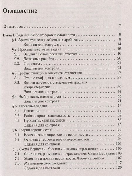 Фотография книги "ЕГЭ-2025. Математика. 10-11 классы. Тематический тренинг"