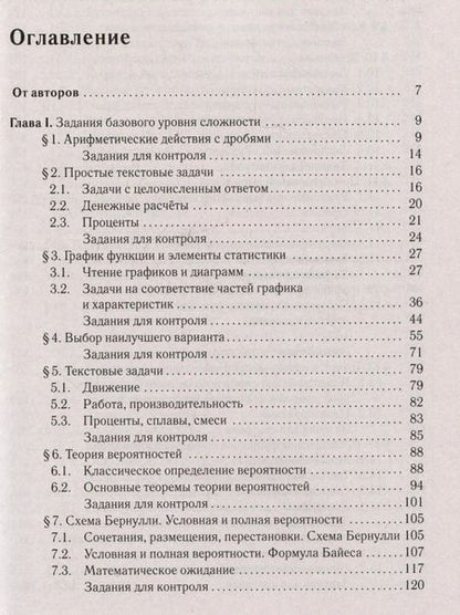 Фотография книги "ЕГЭ-2025. Математика. 10-11 классы. Тематический тренинг"