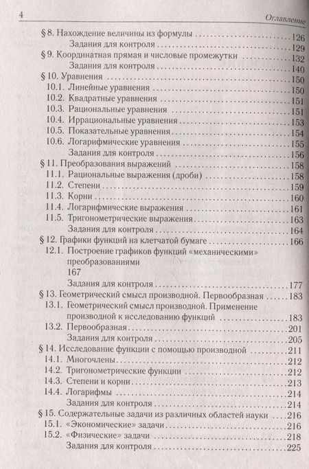 Фотография книги "ЕГЭ-2025. Математика. 10-11 классы. Тематический тренинг"