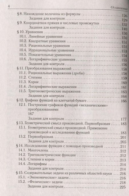Фотография книги "ЕГЭ-2025. Математика. 10-11 классы. Тематический тренинг"