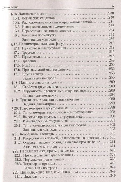 Фотография книги "ЕГЭ-2025. Математика. 10-11 классы. Тематический тренинг"