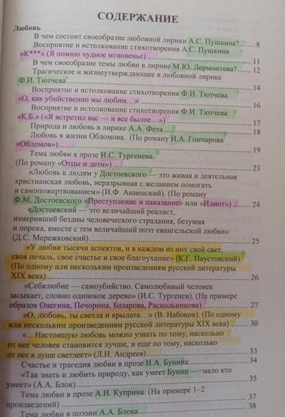 Фотография книги "ЕГЭ. 100 сочинений на отлично. Допуск к ЕГЭ"
