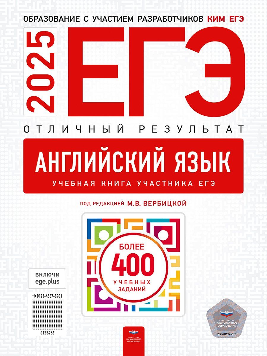 Обложка книги "ЕГЭ. Английский язык. Отличный результат. Учебная книга"