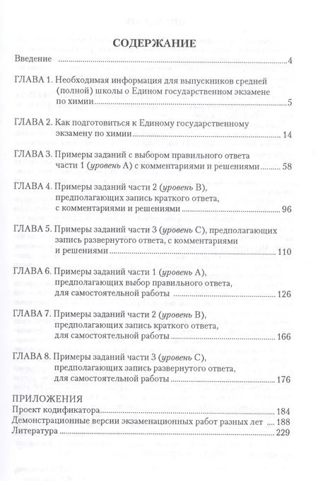 Фотография книги "ЕГЭ. Химия. Готовимся с гарантированным успехом!"
