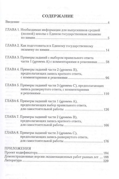 Фотография книги "ЕГЭ. Химия. Готовимся с гарантированным успехом!"
