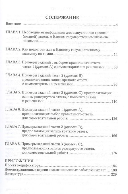 Фотография книги "ЕГЭ. Химия. Готовимся с гарантированным успехом!"