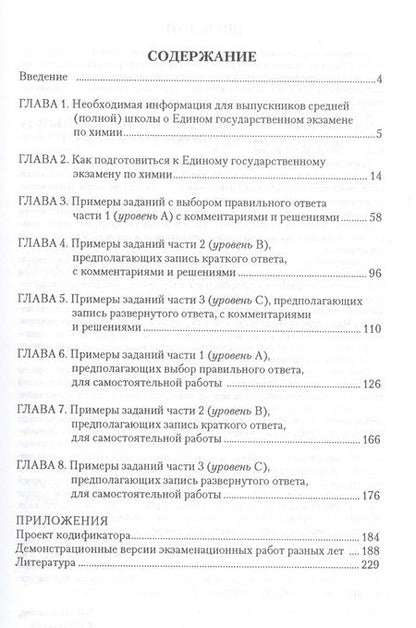 Фотография книги "ЕГЭ. Химия. Готовимся с гарантированным успехом!"