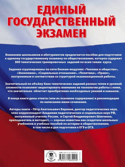 Фотография книги "ЕГЭ. Обществознание. Большой сборник тематических заданий для подготовки к единому государственному экзамену"