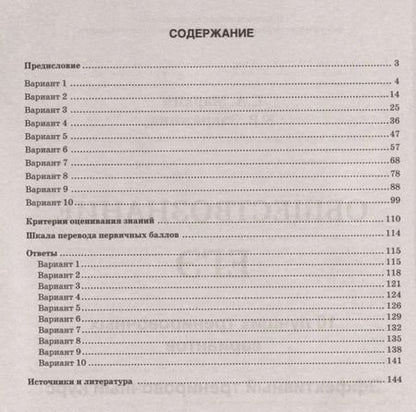 Фотография книги "ЕГЭ. Обществознание. Эффективный тренировочный курс. 10 тренировочных вариантов с ответами и критериями оценивания"
