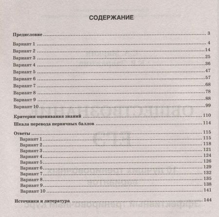 Фотография книги "ЕГЭ. Обществознание. Эффективный тренировочный курс. 10 тренировочных вариантов с ответами и критериями оценивания"