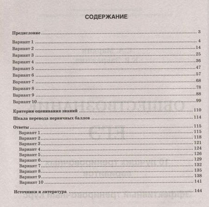 Фотография книги "ЕГЭ. Обществознание. Эффективный тренировочный курс. 10 тренировочных вариантов с ответами и критериями оценивания"