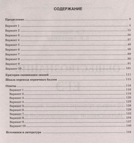 Фотография книги "ЕГЭ. Обществознание. Интенсивный тренировочный курс. 10 тренировочных вариантов с ответами и критериями оценивания"