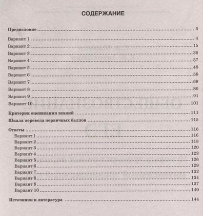 Фотография книги "ЕГЭ. Обществознание. Интенсивный тренировочный курс. 10 тренировочных вариантов с ответами и критериями оценивания"