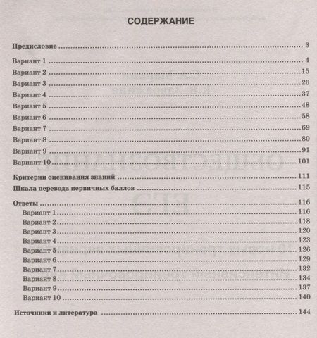 Фотография книги "ЕГЭ. Обществознание. Интенсивный тренировочный курс. 10 тренировочных вариантов с ответами и критериями оценивания"