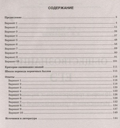 Фотография книги "ЕГЭ. Обществознание. Интенсивный тренировочный курс. 10 тренировочных вариантов с ответами и критериями оценивания"