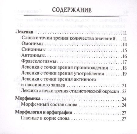 Фотография книги "ЕГЭ. Русский язык. 10-11 классы. Карманный справочник"
