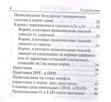Фотография книги "ЕГЭ. Русский язык. 10-11 классы. Карманный справочник"