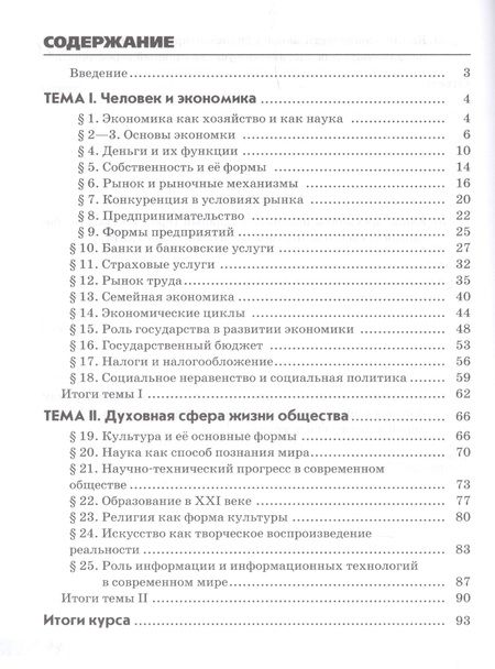 Фотография книги "Константин Чиликин: Обществознание. 8 класс. Рабочая тетрадь к учебнику А.И. Кравченко, Р.И. Хасбулатова, С.В. Агафонова. Задания к ОГЭ / ЕГЭ"