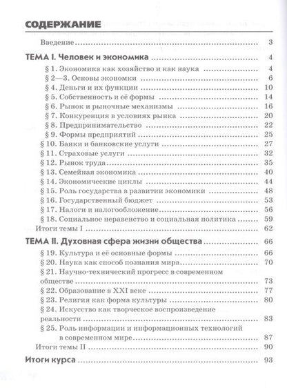 Фотография книги "Константин Чиликин: Обществознание. 8 класс. Рабочая тетрадь к учебнику А.И. Кравченко, Р.И. Хасбулатова, С.В. Агафонова. Задания к ОГЭ / ЕГЭ"