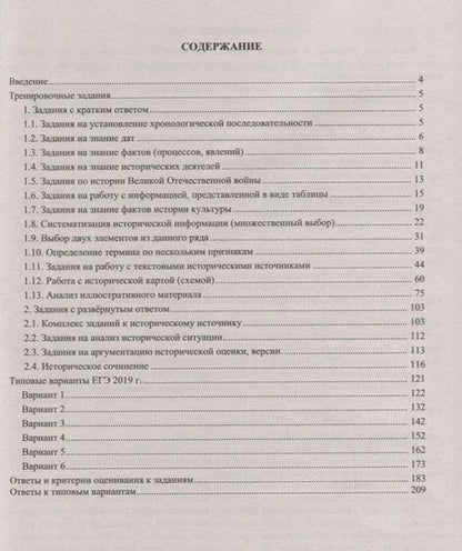 Фотография книги "ЕГЭ 2019. История. Готовимся к итоговой аттестации."