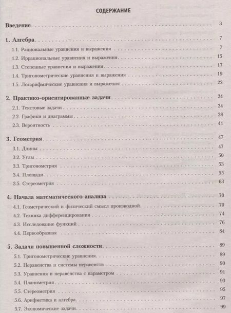 Фотография книги "ЕГЭ 2019. Математика. Готовимся к итоговой аттестации. Проф.уров.."