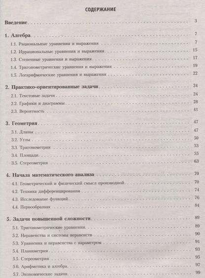 Фотография книги "ЕГЭ 2019. Математика. Готовимся к итоговой аттестации. Проф.уров.."