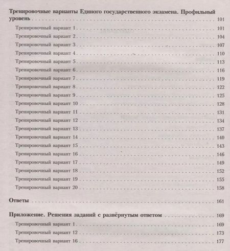 Фотография книги "ЕГЭ 2019. Математика. Готовимся к итоговой аттестации. Проф.уров.."