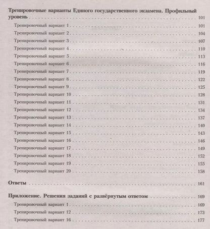 Фотография книги "ЕГЭ 2019. Математика. Готовимся к итоговой аттестации. Проф.уров.."
