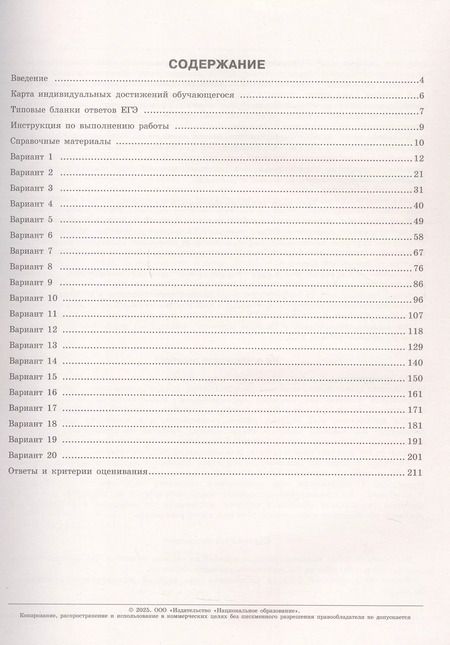 Фотография книги "ЕГЭ 2025. География. Типовые экзаменационные варианты. 20 вариантов"