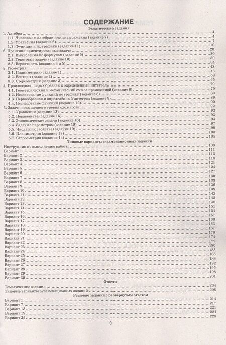 Фотография книги "ЕГЭ 2026. #ЕГЭНАОТЛИЧНО. Математика. Профильный уровень"