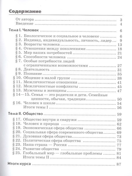 Фотография книги "Константин Чиликин: Обществознание. 6 класс. Рабочая тетрадь к учебнику А.И. Кравченко, С.В. Агафонова. Задания к ОГЭ / ЕГЭ"