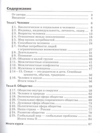 Фотография книги "Константин Чиликин: Обществознание. 6 класс. Рабочая тетрадь к учебнику А.И. Кравченко, С.В. Агафонова. Задания к ОГЭ / ЕГЭ"