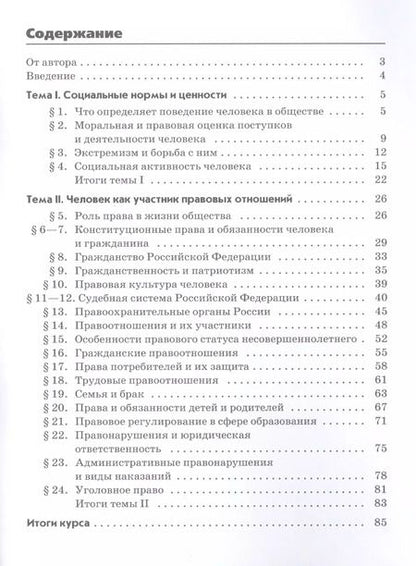 Фотография книги "Сергей Валерьевич: Обществознание. 7 класс. Рабочая тетрадь к учебнику А.И. Кравченко, Е.А. Певцовой, С.В. Агафонова. Задания к ОГЭ / ЕГЭ"
